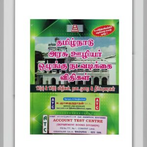 தமிழ்நாடு அரசு ஊழியர் ஒழுங்கு நடவடிக்கை விதிகள்|Tamil Nadu Government Servants Disciplinary Proceedings Rules