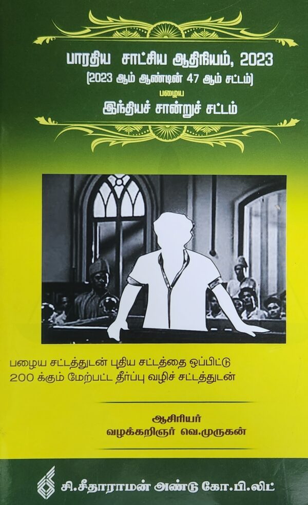 BUY BHARATIYA SAKSHYA ADHINIYAM 2023 | தமிழ் | V MURUGAN | C. SITARAMAN & CO |