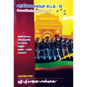 அரசியலமைப்பு சட்டம் II Constitutional Law II TAMIL