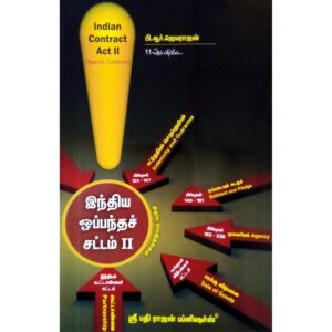 INDIAN CONTRACT II TAMIL