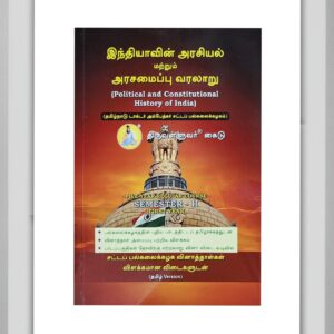 BUY POLITICAL AND CONSTITUTIONAL HISTORY OF INDIA THIRUVALLUVAR TAMIL| இந்தியாவின் அரசியல் மற்றும் அரசியலமைப்பு வரலாறு திருவள்ளுவர்| 2025 | LATEST EDITION | BEST GUIDE IN TAMIL|