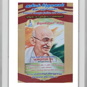 BUY POLITICAL THOUGHT THIRUVALLUVAR TAMIL| அரசியல் சிந்தனைகள் திருவள்ளுவர்| 2025 | LATEST EDITION | BEST GUIDE IN TAMIL|