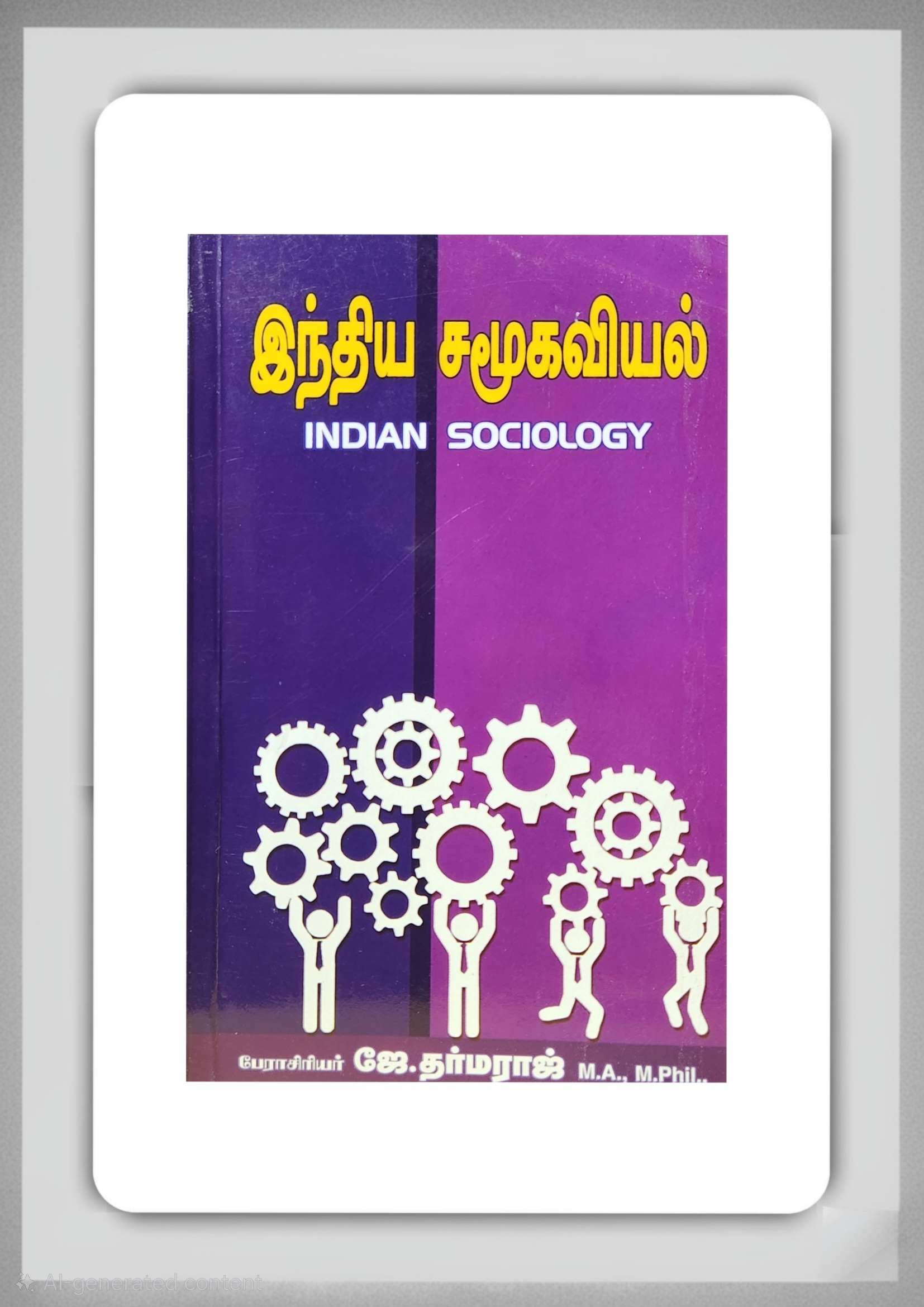 BUY INDIAN SOCIOLOGY DHARMARAJ TAMIL| இந்திய சமூகவியல் தர்மராஜ் | 2025 | LATEST EDITION | BEST GUIDE IN TAMIL| BUY INDIAN SOCIOLOGY DHARMARAJ TAMIL| இந்திய சமூகவியல் தர்மராஜ் | 2025 | LATEST EDITION | BEST GUIDE IN TAMIL|