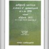 tamil-nadu-urban-local-bodies-act-tamil