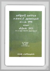 tamil-nadu-urban-local-bodies-act-tamil