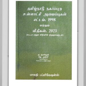 tamil-nadu-urban-local-bodies-act-1998-and-rules