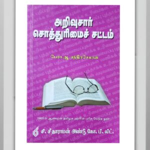 BUY INTELLECTUAL PROPERTY LAW TAMIL CHANDRASEKAR | அறிவுசார் சொத்துரிமைச் சட்டம் சந்திரசேகர் | LATEST EDITION | 2024 | CS & CO | BEST BOOK FOR LAW STUDENTS AND PROFESSIONALS|