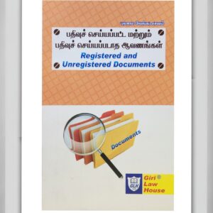 BUY REGISTERED AND UNREGISTERED DOCUMENTS PULAMAI VENKATACHALAM | பதிவு செய்யப்பட்ட மற்றும் பதிவு செய்யப்படாத ஆவணங்கள் புலமை வேங்கடாசலம் | FAMILY LAW TAMIL ENGLISH | GIRI LAW HOUSE | 2026 | BEST BOOK FOR LAW STUDENTS AND PROFESSIONALS